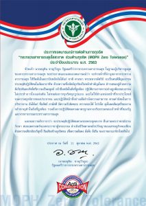 Info แนวตั้ง รมต.