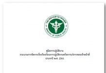 คู่มือการปฏิบัติงาน กระบวนการจัดการเรื่องร้องเรียนการปฏิบัติงานหรือการบริการของเจ้าหน้าที่ ประจาปี พ.ศ. 2561