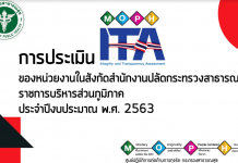 หลักฐานเชิงประจักษ์ EB 2 ปีงบประมาณ 2563