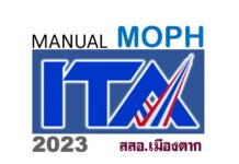 MOIT22 หน่วยงานมีแนวปฏิบัติที่เคารพสิทธิมนุษยชนและศักดิ์ศรีของผู้ปฏิบัติงาน และรายงานการป้องกันและแก้ไขปัญหาการล่วงละเมิดหรือคุกคามทางเพศในการท างาน