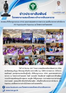 รพ.ตสม.เข้าศึกษาดูงานระบบ KPHIS และสารสนเทศทางการพยาบาล และฟังบรรยายการ ...
